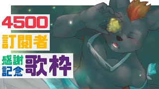 【企劃】2024年居然有兩次歌回會不會太賺這樣是可以的嗎？【獸人Vtuber／渡雲】
