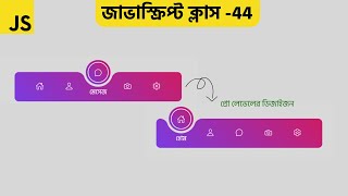 Javascript Project Class - 44 Navigation Menu Indicator using HTML CSS and Javascript | Div School