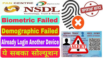 NSDL PAAM ID BIOMETRIC AUTHENTICATION FAILED/DEMOGRAPHIC FAILED/ALREADY LOGIN ANOTHER DEVICE |SOLVED