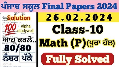 pseb 10th class maths final board paper solved 26.2.2024 , 10th class math paper 2024 final exam