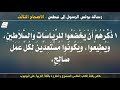 رسالة بولس الرسول إلى تيطس الاصحاح الثالث مسموع ومقروء باللغة العربية