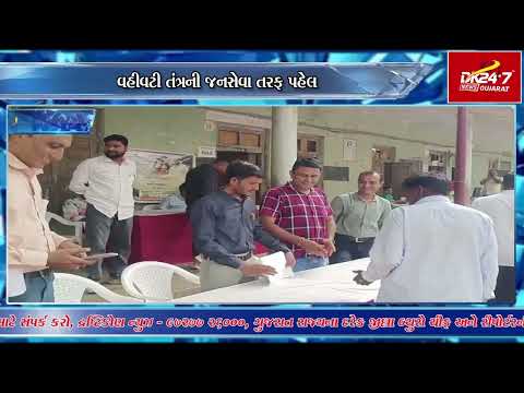 #aravalli | સાઠંબામાં જન કલ્યાણ શિબિરનું આયોજન.| #drashtikonnews