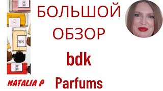 видео: БОЛЬШОЙ ОБЗОР 11 АРОМАТОВ BDK: ROUGE SMOKING, GRIS CHARNER, PAS CE SOIR, TABAC ROSE, VILLA NEROLI... картинка: БОЛЬШОЙ ОБЗОР 11 АРОМАТОВ BDK: ROUGE SMOKING, GRIS CHARNER, PAS CE SOIR, TABAC ROSE, VILLA NEROLI...