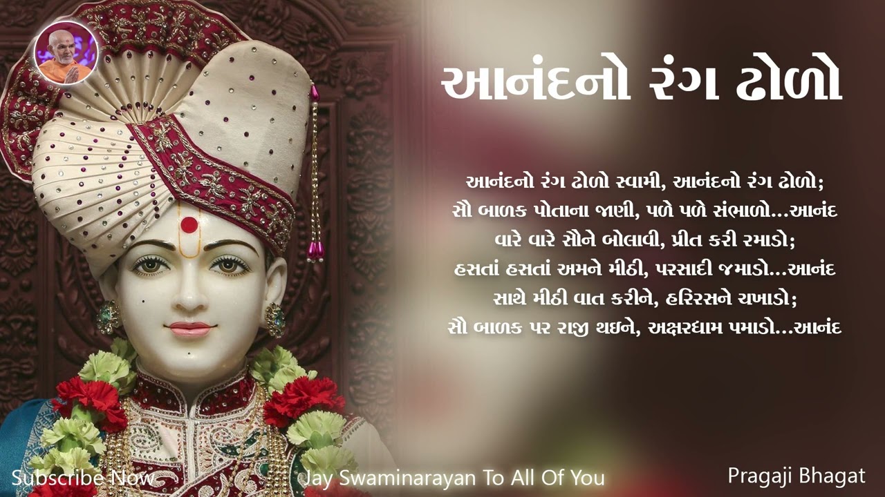 Anand No Rang Dholo      BAPS Lyrics Kirtan  Swaminarayan Kirtan