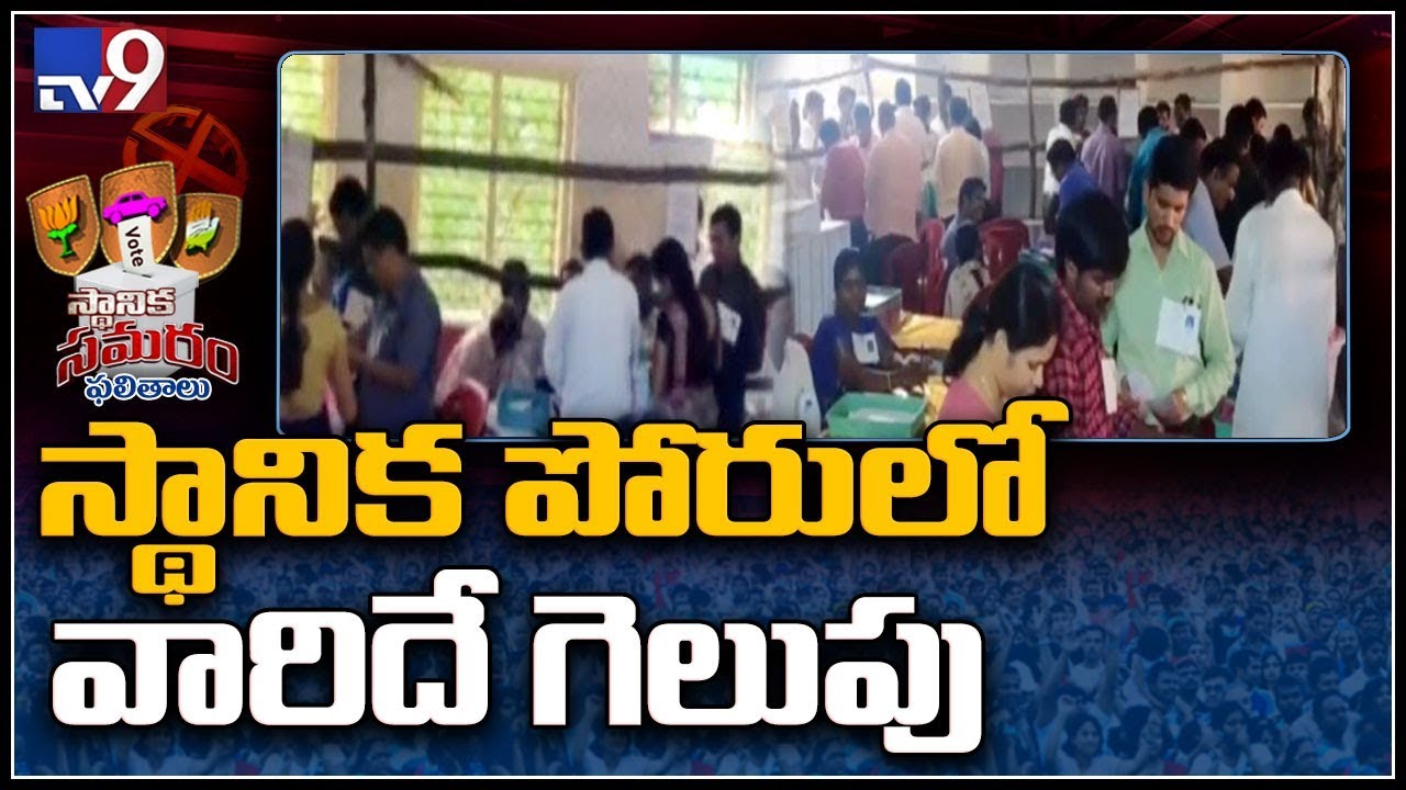 TRS war one sided in Telangana local body polls - TV9