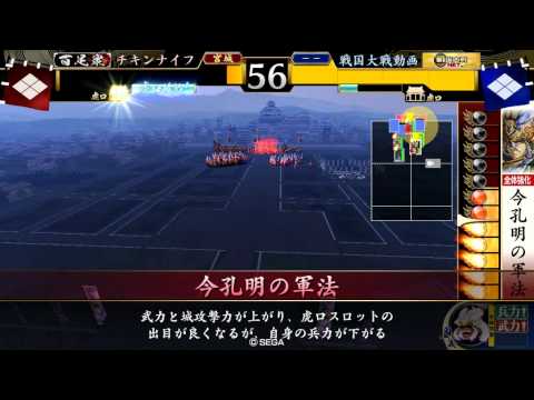 4枚今孔明VS合従野獣