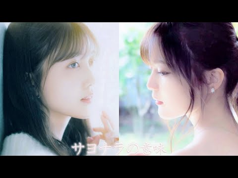 サヨナラの意味 - YouTube