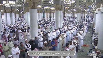 صلاة العشاء|للشيخ صلاح البدير 24 صفر 1444هـ |من سورة الحاقة 13 - 37