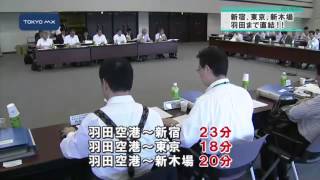 JR東日本　羽田空港直結の新線整備へ