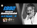 1992 Ilayaraaja Hits Vol 06 I 1992 இளையராஜா ஹிட்ஸ் தொகுப்பு 06 I 32 Float 5.1 Dolby I Juke Box