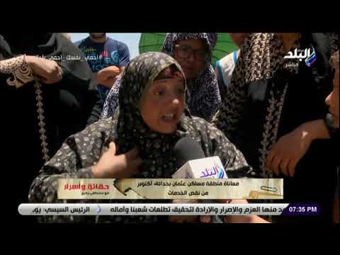 مصطفى بكري يستعرض معاناة مساكن عثمان بحدائق أكتوبر من نقص الخدمات