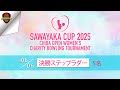 第32回千葉オープン女子・決勝ステップラダー