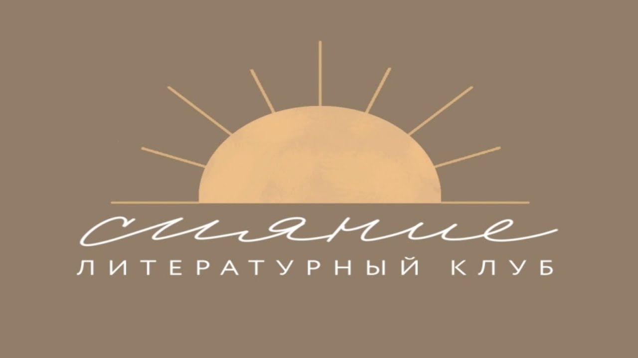 Сияние клуб сити