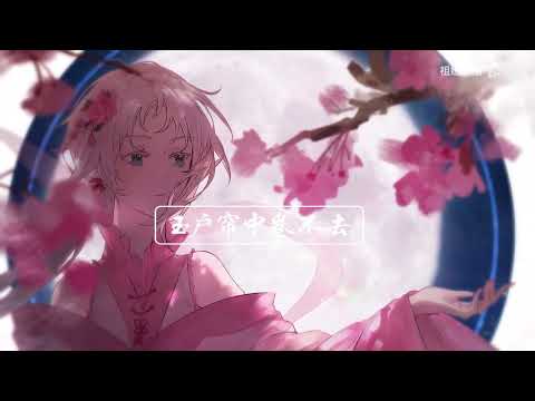 【祖娅纳惜】好听到起鸡皮疙瘩！《春江花月夜》双声线翻唱