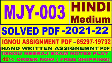 mjy 003 solved assignment 2021-22 in Hindi / mjy 3 solved assignment / mjy 03 assignment