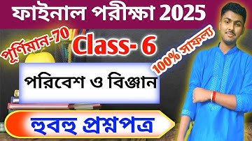 Class 6 Poribesh 3rd Unit Test Question Paper 2025 / Class 6 Poribesh Final Exam Question Paper 2025