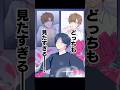後輩が一途すぎる話「どっちも見たい」#創作bl #BL #いちこー