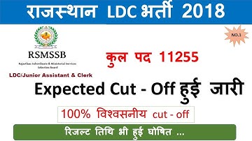 Rsmssb ldc cut off 2018 # ldc expected cut off # rajasthan ldc cut off 2018 result date