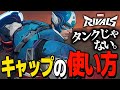 【Marvel Rivals】キャプテンアメリカが弱いと思ってるやつ、この動画見ろ【ゆっくり実況/マーベルライバルズ】