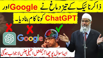ChatGPT and Google Bard are failed to answer Dr. Zakir Naik answer - A worth watching video.