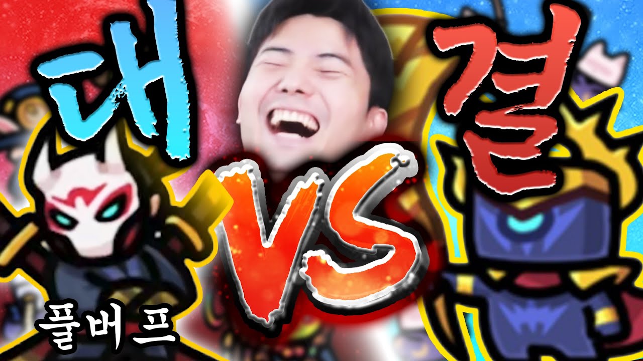 사신다이안이 진다고? 닌자한테 버프 몰아줬더니 벌어진 일 [운빨존많겜]