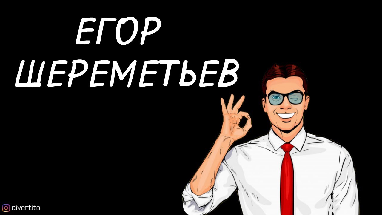 Секреты Успешных Знакомств Вконтакте Егор Шереметьев Торрент