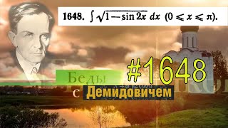 #1648 Номер 1648 из Демидовича | Неопределённый интеграл