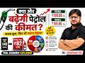 Why Petrol &amp; Diesel Prices Are Rising (2004 - 2026 Full Analysis) | Current Affairs| By Dushyant Sir