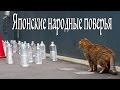 Японские народные поверья