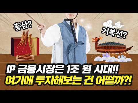 커지는 IP금융 시장!! 여기에 투자해보는 건 어떨까? (feat. 페이스북 EVENT 비하인드 스토리)
