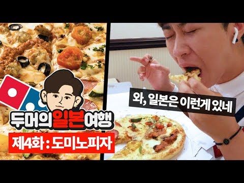 도미노피자 1+1