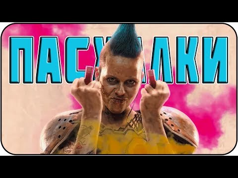 Видео: Пасхалки в RAGE 2 [Easter Eggs]