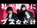 【MV】私が絶妙にブスなだけ / ASOBI同盟「10週連続新曲リリース1曲目」