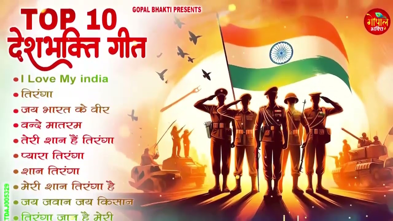 26 January 2026 | Republic Day Song | Special Desh Bhakti Song 2026 | देशभक्ति गीत | देश भक्ति गाना