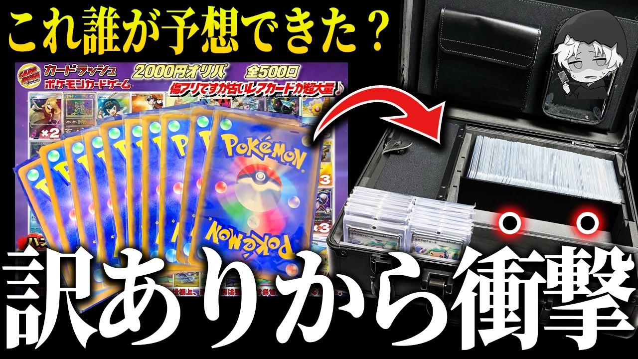【ポケカ開封】これ誰が予想できるの？軽い気持ちが想定外の結果になった【限界社畜】
