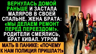 картинка: Вернулась домой раньше — в спальне маляры! Родные смеялись… но утром к ним пришла полиция!