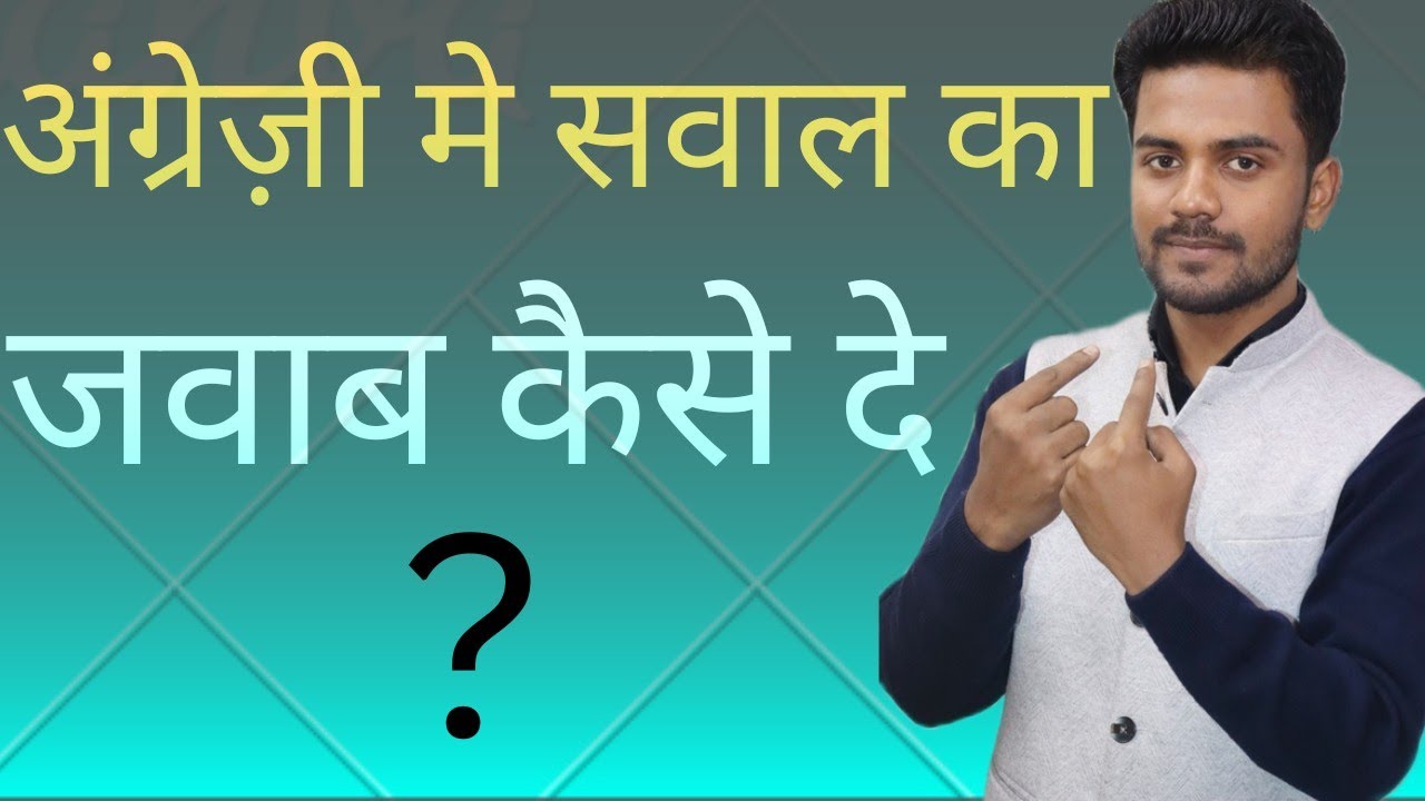 अंग्रेज़ी में सवाल का जवाब कैसे दे? | How to answer in English| How|Why|How many times|Basic English