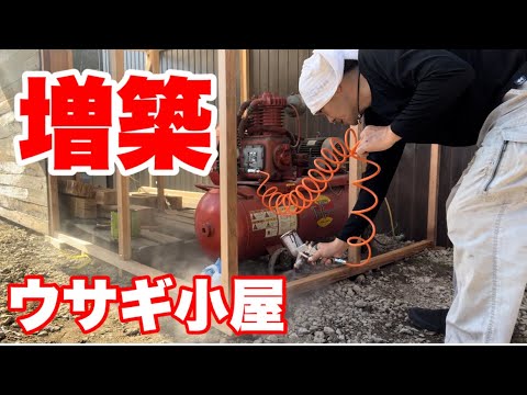 【ALL￥2,920割引】「フルハウス」　レベル★～★★★★ Garage extension] Rabbit hutch and huge compressor [storage
