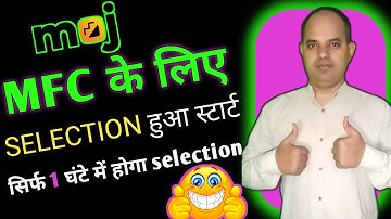 Moj mfc selection start । mfc । moj for creators । moj lite mfc selection । how to Selection on moj
