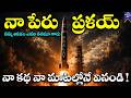 Pralay Missile Biography | India | Absolute South
