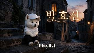 [Playlist] 박효신[PARK HYO SHIN] 노래 모음_K-POP