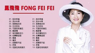 1968~1988   鳳飛飛 Fong Fei Fei - 鳳飛飛經典歌曲  -  Best Songs of Fong Fei Fei