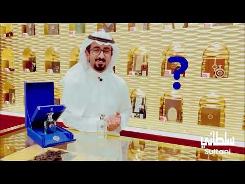 الاكثر مبيعا عطر سلطاني