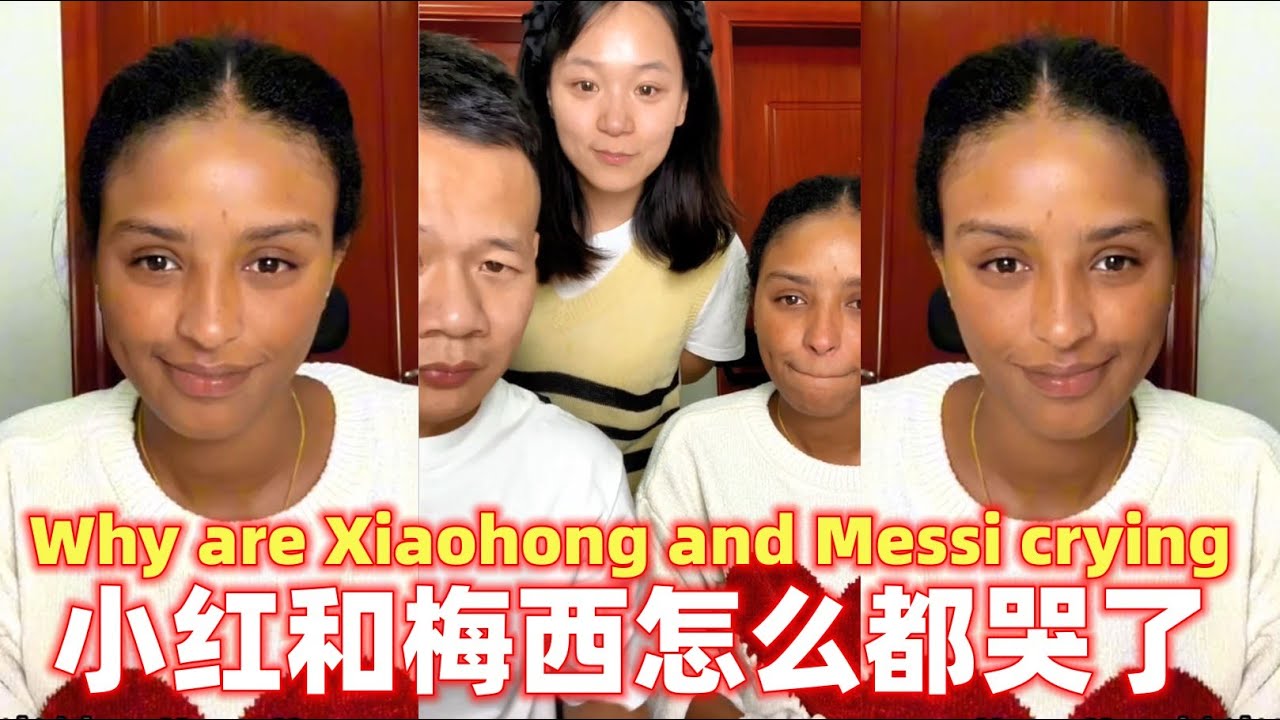 小红和玉米妹怎么都哭了~！？Why are my sisters Xiaohong and Messi crying~!?#小白#梅西#玉米妹#娶老婆#非洲媳妇#外国媳妇#中国人娶外国媳妇
