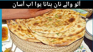 Aloo Naan Recipe |Homemade Aloo Naan|Aloo Walay Naan Banane Ka Tarika