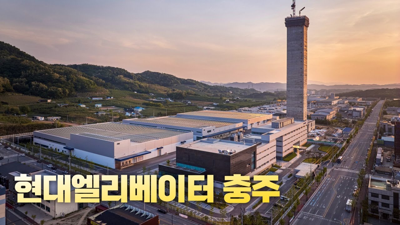현대엘리베이터 충주 본사 (1) / Hyundai Elevator Chungju Headquarters / 건축사진 4K ...