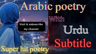 Arabic Poetry in Urdu translation| Heart touching words | slow+verbs    youtubeZuWishالادب_العربي
