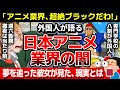 【海外の反応】外国人『アニメ業界、超絶ブラックだわ!』ミャンマー人女性が語る日本アニメ業界の闇が話題 #海外の反応 #アニメ