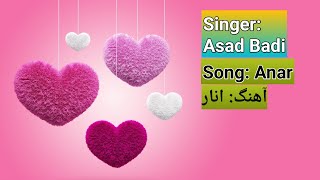 Asad Badi - Romantic Song Anar - اسد بدیع - آهنگ انار