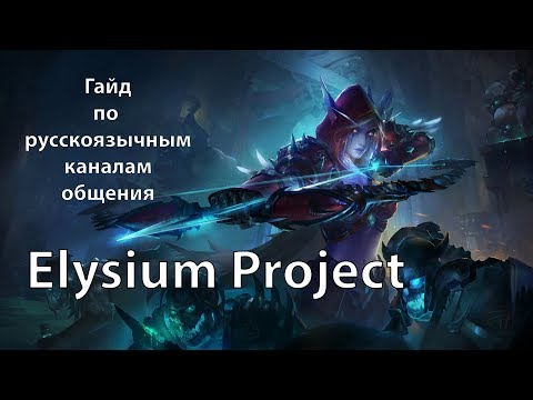 Wideo: Schizma Rozrywa Nieoficjalną Spuściznę Serwisu World Of Warcraft Elysium